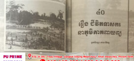 រឿង៖ ជីវិតទាសករនាភូមិភាគពាយព្យ(ត)