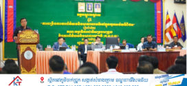 លោកទេសរដ្ឋមន្ត្រី ស្វាយ ស៊ីថា លើកទឹកចិត្តដល់ក្រុមការងារឱ្យប្រើប្រាស់បណ្តាញសង្គមឱ្យអស់លទ្ធភាព ហើយត្រូវរួមគ្នាទប់ស្កាត់ និងបំផ្លាញចោលនូវព័ត៌មានក្លែងក្លាយ ឱ្យបានទាន់ពេលវេលា!