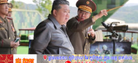 មហិច្ឆតារបស់លោក គីម ជុងអ៊ុន ក្នុងការកសាងកងទ័ពជើងទឹក