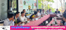 កម្ពុជា ថៃ ចែករម្លែកបទពិសោធន៍នៃការគ្រប់គ្រងនិងដោះស្រាយបញ្ហាគ្រឿងញៀនក្នុងសហគមន៍