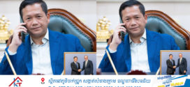 សម្តេចធិបតី បានសន្ទនាជាមួយ នាយករដ្ឋមន្ត្រីអូស្ត្រាលីតាមទូរស័ព្ទ