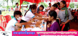 ប្រជាពលរដ្ឋរស់នៅឆ្ងាយពីតំបន់ទីប្រជុំជន ភាគច្រើនជាបងប្អូនជនជាតិដើមភាគតិច ទទួលបានការពិនិត្យ ព្យាបាលជំងឺ ឥតគិតថ្លៃ ពីក្រុមគ្រូពេទ្យនៃមន្ទីរសុខាភិបាលខេត្តមណ្ឌលគិរី