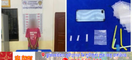 សមត្ថកិច្ចឃាត់ខ្លួនជនសង្ស័យ ១នាក់ពាក់ព័ន្ធបទល្មើសគ្រឿងញៀន នៅស្រុកជើងព្រៃ