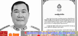 ឯកឧត្តម ទេព យុទ្ធី សមាជិកក្រុមសមាជិកព្រឹទ្ធសភាប្រចាំភូមិភាគទី៥ បានទទួលមរណភាព វេលាម៉ោង ១២:១៥នាទីថ្ងៃត្រង់ ក្នុងជន្មាយុ ៦៨ឆ្នាំ ដោយរោគាពាធ