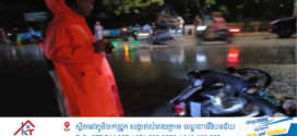 រថយន្តមិនស្គាល់ម៉ាកបុកម៉ូតូបណ្ដាលឲ្យបុរសម្នាក់ស្លាប់នៅស្រុកស្អាង