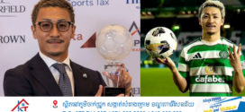 ខ្សែប្រយុទ្ធជប៉ុនDaizen Maeda ជាប់ជាកីឡាករឆ្នើមប្រចាំឆ្នាំនៅស្កុតឡេន