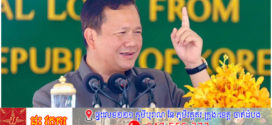 សម្តេចធិបតី ហ៊ុន ម៉ាណែត ៖ តើផ្ការីករបស់រាជរដ្ឋាភិបាលមានន័យដូចម្តេច?