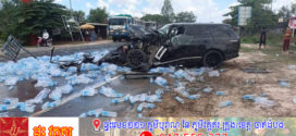 ករណីគ្រោះថ្នាក់ចរាចរណ៍រវាងរថយន្តដឹកទឹកសុទ្ធជាមួយរថយន្ត Range Rover បណ្តាលឱ្យស្លាប់ ១នាក់
