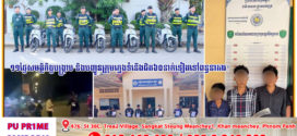 ១១ថ្ងៃសមត្ថិកិច្ចបង្ក្រាប និងបញ្ជូនក្រុមក្មេងទំនើងជិត៦០នាក់ទៀតទៅពន្ធនាគារ!