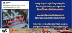កុំបំពុលសង្គម ! ហេតុអីយកវីដេអូដែលបង្ហាញពីមនុស្សមួយក្រុមប្រើអំពើហិង្សាវាយកម្ទេចសម្ភារៈរបស់ភាគីម្ខាងទៀត គឺជាព្រឹត្តិការណ៍កើតឡើងនៅក្រៅប្រទេសមកបង្ហោះ !