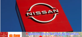 Nissan កំពុងពិចារណាបិទរោងចក្រនៅក្នុងប្រទេសជប៉ុន និងក្រៅប្រទេស