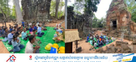 អាជ្ញាធរជាតិព្រះវិហារ ចាប់ផ្តើមអនុវត្តគម្រោងអភិរក្ស និងជួសជុលប្រាសាទក្រហម ក្នុងរមណីយដ្ឋានបេតិកភណ្ឌពិភពលោកប្រាសាទកោះកេរ