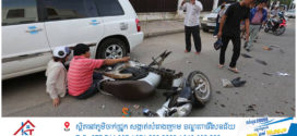 គោរពច្បាប់ចរាចរណ៍ស្មើនឹងគោរពជីវិតខ្លួនឯង! មនុស្សស្លាប់ ៦នាក់ និងរបួសធ្ងន់ស្រាល ១នាក់