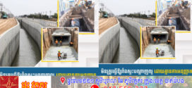 មិនត្រូវធ្វើឱ្យរាំងស្ទះបណ្តាញលូ ដោយគ្មានការអនុញ្ញាតពីសមត្ថកិច្ចគ្រប់គ្រងប្រព័ន្ធទឹកកខ្វក់