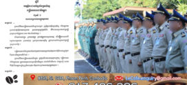 ការផ្អាក និងការលុបឈ្មោះមន្រ្តីនគរបាលជាតិ ដែលប្រព្រឹត្តល្មើស
