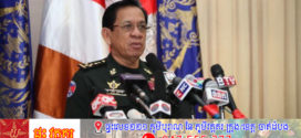អ្នកនាំពាក្យក្រសួងការពារជាតិច្រានចោលទាំងស្រុងចំពោះ ការចោទប្រកាន់យ៉ាងគឃ្លើនមានលក្ខណៈញុះញង់ និងចេតនាទុច្ចរិត ដែលនាំឱ្យមានការភ័ន្តច្រឡំ ពាក់ព័ន្ធនឹងមូលដ្ឋានសមុទ្ររាមដែលផ្សាយដោយសារព័ត៌មានបរទេស