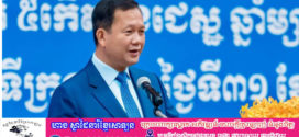សម្តេចធិបតី ហ៊ុន ម៉ាណែត ៖ តើការកសាងផ្លូវតាមបណ្តោយព្រំដែនផ្តល់អត្ថប្រយោជន៍អ្វីខ្លះ?