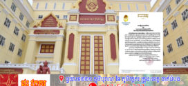 ក្មេងទំនើងចំនួន ០២នាក់ ត្រូវតំណាងអយ្យការអមសាលាដំបូងរាជធានីភ្នំពេញ សម្រេចចោទប្រកាន់ពីបទហិង្សាដោយចេតនាមានស្ថានទម្ងន់ទោស