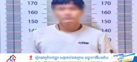 ឃាត់ខ្លួន​ម្នាក់ទៀតហេីយ​! លួចគ្រប់គ្រងគណនីហ្វេសប៊ុក និងបានបន្លំខ្លួនជាម្ចាស់គណនី ផ្ញើសារទំនាក់ទំនងទៅបងប្អូនម្ចាស់គណនីដើម្បីខ្ចីប្រាក់