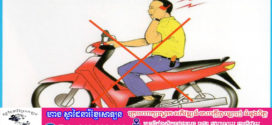មិនត្រូវ​និយាយ​ទូរស័ព្ទ​ពេលលោក​អ្នកកំពុងបើកបរ​យានយន្ត​! គោរពច្បាប់ចរាចរណ៍ស្មើនឹងគោរពជីវិតខ្លួនឯង!