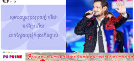 តារាចម្រៀងល្បី ខេម បានឆ្លងជំងឺកូវីដបំប្លែងប្រភេទថ្មី អូមីក្រុង JN.1