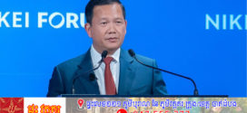 ពីវេទិកា Nikkei, សម្ដេចធិបតី ហ៊ុន ម៉ាណែត ទាញចំណាប់អារម្មណ៍ឲ្យអ្នកដឹកនាំសាធារណមតិទាំងអស់ យកចិត្តទុកដាក់បញ្ហានយោបាយជ្រុលនិយម