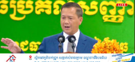 សម្តេចធិបតី ហ៊ុន ម៉ាណែត ថ្លែង​ប្រសាសន៍សំខាន់ៗ​នាឱកាស​អញ្ជើញសម្ពោធសមិទ្ធផល កំណែទម្រង់វិទ្យាស្ថានជាតិអប់រំ និងប្រគល់សញ្ញាបត្រជូននិស្សិត និងគរុនិស្សិត