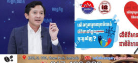 អ្នកនាំពាក្យក្រសួងព័ត៌មាន៖ សូមពលរដ្ឋទាំងអស់បង្កើនការប្រុងប្រយ័ត្ន ខណៈព័ត៌មានក្លែងក្លាយជិត៩០០ ករណីត្រូវបានកត់ត្រានៅក្នុងត្រីមាសដំបូងឆ្នាំ២០២៥