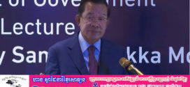 សម្តេចតេជោ ហ៊ុន សែន៖ មានអ្នកខ្លះចេះត្រឹមតែពាក្យ «លទ្ធិប្រជាធិបតេយ្យ និងសិទ្ធិមនុស្ស» ប៉ុន្តែគេភ្លេចគិតពី «សន្តិភាព»