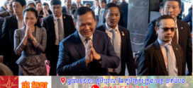 សម្តេចធិបតី ហ៊ុន ម៉ាណែត និងលោកជំទាវបណ្ឌិត​ បានអញ្ជើញទៅដល់ទីក្រុងតូក្យូ ប្រទេសជប៉ុន ដើម្បីបំពេញទស្សនកិច្ចផ្លូវការ៤ថ្ងៃ