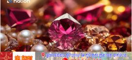 ការនាំចេញត្បូងពេជ្រថៃប្រឈមនឹងភាពមិនច្បាស់លាស់អាចចាញ់គូប្រជែងវៀតណាម និងស្រីលង្កា