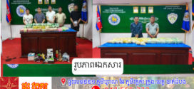 ក្នុងខែមេសា ឆ្នាំ២០២៥​! កម្លាំង​សមត្ថកិច្ច​ បង្រ្កាបគ្រឿងញៀនឃាត់ខ្លួនជនស្ស័យបានជិត១ពាន់នាក់