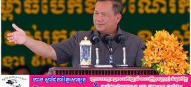 ប្រមុខរាជរដ្ឋាភិបាលគូសបញ្ជាក់ពីសារសំខាន់ នៃផលដែលទទួលបានពីការវិនិយោគលើវិស័យរ៉ែនៅកម្ពុជា