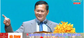 សម្តេចធិបតី ហ៊ុន ម៉ាណែត ថ្លែង​ប្រសាសន៍សំខាន់ៗ​នាឱកាស​អញ្ជើញប្រកាសដាក់ឱ្យអនុវត្តជាផ្លូវការ «ផែនការជាតិប្រយុទ្ធនឹងជំងឺមហារីក២០២៥-២០៣០»​