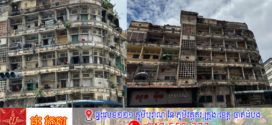ក្រសួងរៀបចំដែនដី ទុកពេល១៥ថ្ងៃឲ្យប្រជាពលរដ្ឋ៤គ្រួសារ ដែលនៅសេសសល់ ត្រូវបញ្ឈប់ការរស់នៅ និងប្រកបអាជីវកម្ម ហើយចាកចេញជាបន្ទាន់ពីអគារដែលមានអាយុកាល៧៥ឆ្នាំមួយនេះ