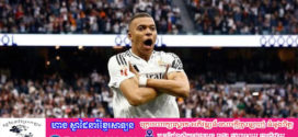 PSG ប្តឹង Mbappe ទាមទារសំណង 109 លានដុល្លារ