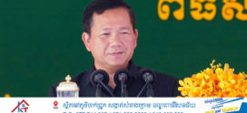 សម្តេចធិបតី ហ៊ុន ម៉ាណែត ៖“  ការអភិវឌ្ឍធនធានមនុស្ស ប្រកបដោយសមត្ថភាពខ្ពស់ គឺពិតជាធ្វើឱ្យប្រទេសជាតិ ធានាបានការប្រកួតប្រជែងប្រកបដោយជោគជ័យ“