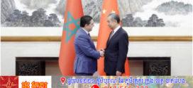 លោក Wang Yi រដ្ឋមន្រ្តីក្រសួងការបរទេសចិនជួបពិភាក្សាដោយឡែកពីគ្នាជាមួយរដ្ឋមន្ត្រីការបរទេស និងតំណាងនៃប្រទេសមួយចំនួនដែលចូលរួមក្នុងកិច្ចប្រជុំថ្នាក់រដ្ឋមន្ត្រីនៃវេទិកាចិន-អាមេរិកឡាទីន