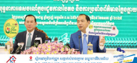 រដ្ឋមន្ត្រីក្រសួងព័ត៌មាន​ និងក្រសួងទេសចរណ៍ រួមគ្នាធ្វើសន្និសីទសារព័ត៌មាន « ផ្សព្វផ្សាយយុទ្ធនាការទេសចរណ៍ក្នុងរដូវកាលបៃតង និងការប្រឆាំងព័ត៌មានក្លែងក្លាយ»