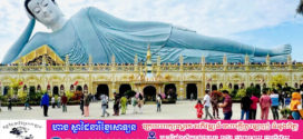 រូបរាងថ្មីដ៏ស្រស់ស្អាត ក្នុងតំបន់រស់នៅរបស់ជនជាតិខ្មែរនៅភាគខាងត្បូង