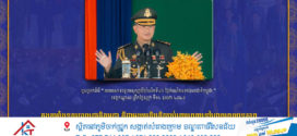 សម្រង់ខ្លឹមសារសំខាន់ៗ របស់ សម្តេចមហាបវរធិបតី ហ៊ុន ម៉ាណែត នាយករដ្ឋមន្ត្រី នៃព្រះរាជាណាចក្រកម្ពុជា ក្នុងពិធី “ អបអរសាទរខួបអនុស្សាវរីយ៍លើកទី៨០ ថ្ងៃកំណើតនគរបាលជាតិកម្ពុជា”