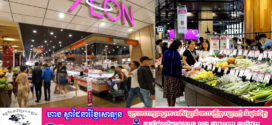 Aeon មានគម្រោងបើកហាងធំៗចំនួន 100កន្លែងនៅក្នុងប្រទេសវៀតណាមនៅឆ្នាំ 2030