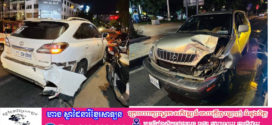 រថយន្ត៣គ្រឿងបុកតកន្ទុយគ្នា បណ្ដាលឲ្យរងការខូចខាត