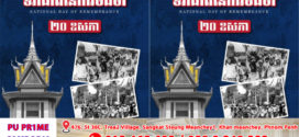 សម្តេចធិបតី ហ៊ុន ម៉ាណែត សូមឧទ្ទិសបុណ្យកុសលជូនដល់វិញ្ញាណក្ខន្ធជនរងគ្រោះជាង៣លាននាក់ដែលបានស្លាប់បាត់បង់ជីវិត