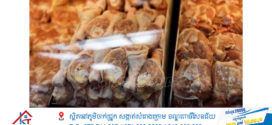 ប្រទេសចំនួន 21 បញ្ឈប់ការនាំចូលសាច់មាន់ប្រេស៊ីល ដោយសារជំងឺផ្តាសាយបក្សី