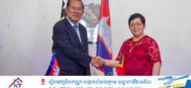 សម្តេចតេជោ ហ៊ុន សែន អញ្ជើញជួបពិភាក្សាការងារជាមួយ លោកស្រី Maria Fernanda Lay ប្រធានរដ្ឋសភាទីម័រឡេស្តេ