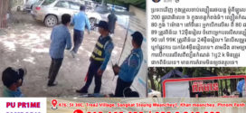 ស្នងការខេត្តកំពង់ធំច្រានចោលការចោទប្រកាន់របស់លោក សុន ឆ័យ គឺជាការបំផ្លើស គ្មានមូលដ្ឋានច្បាស់លាស់