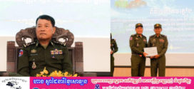 នាយឧត្ដមសេនីយ៍ វង្ស ពិសេន៖ កងទ័ពត្រូវតែម៉ឺងម៉ាត់ក្នុងកិច្ចការពារបូរណភាពទឹកដី ហ៊ានលះបង់អាយុជីវិតដើម្បីជាតិមាតុភូមិ