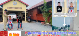 ក្មេងទំនើង​បង្ហោះម៉ូតូ​តាមផ្លូវសាធា​រណៈ​(លេខ១៣០​)​ ត្រូវបានកំ​លាំ​ង​នគរបាលអនុវត្ដនីតិវិធី