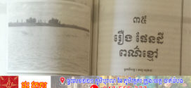 រឿង៖ ផែនដីពណ៌ខ្មៅ